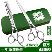 Yang cut hair scissors haircut scissors haircut tools set professional non-trace flat tooth scissors