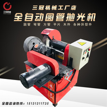 Multi-Station cylindrical tube polishing machine stainless steel wire drawing machine small steel tube-descaler S square tube polishing machine