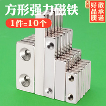 Strong magnet Rectangular high-strength rubidium neodymium with hole magnet magnet magnet Strong magnetism NdFeB magnet magnet magnet