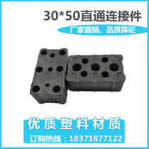 30*50 stainless steel rectangular pipe joint 3 * 5CM furniture flat pipe straight corner code door and window link plastic single pass