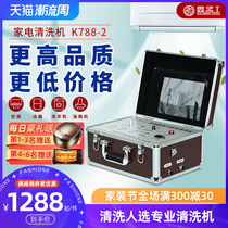 Xin Menggong high temperature and high pressure steam cleaner air conditioning range hood cleaning machine multifunctional home appliance cleaning integrated machine