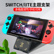 Suitable for Nintendo Switch console base NS desktop accessories Lazy stand lite tablet can be used