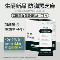 Ketone plastic bulletproof black sesame paste low-carbon ketogenic diet cut-off sugar meal snacks keto breakfast energy pack staple food