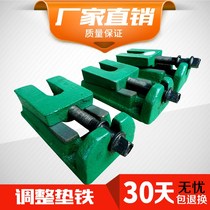 Machine tool adjustment foot pad iron whole pad iron machine tool adjustment pad iron pad iron machine tool pad iron adjustable pad iron two-layer pad iron