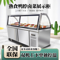 Cooked food display cabinet commercial duck neck braised meat order cabinet string double temperature stewed vegetable cold freezer