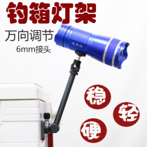 Wolf Fishing Box Accessories Front Bracket Universal Tripod Head Aluminum Alloy Detachable Base Universal Aperture Night Fishing lamp holder