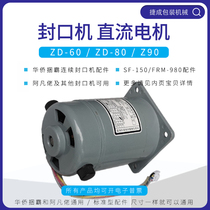 Overseas Chinese bundle SF150 type FRM980 sealing machine accessories Hulong DC and other excitation motor reduction box