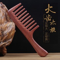 Natural sandalwood comb super large tooth width tooth curly hair wooden comb home anti-static hair loss massage ladies special long hair