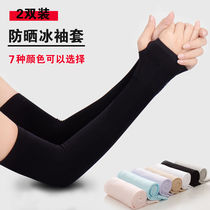 Ice sleeve summer ice silk sunscreen sleeve breathable men and women outdoor driving hand sleeve arm sleeve sleeve