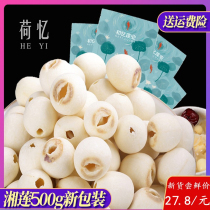 2021 Xiangtan new lotus seed dry goods 500g to heart grinding White Lotus white lotus seed lily white fungus lotus seed soup porridge ingredients