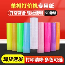 da ma zhi biao jia zhi supermarket goods hit price label sticker price tag da jia ji paper row self-adhesive da jia zhi