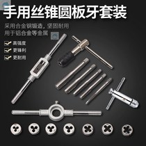 Tap die set manual tapping 46 points thread repair wrench hand hardware tools
