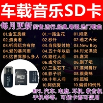 Car Load SD Card High Speed 2022 New Song High Quality Sound Quality Car Lossless Music Tf Size Card With Shake Sound Classic Dj Song Audi Private Network Red Real Non-Destructive Memory Card With Old Song Sound
