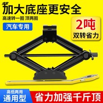 Car Jack small suv bridge car labor-saving wrench rocker 2 tons car household
