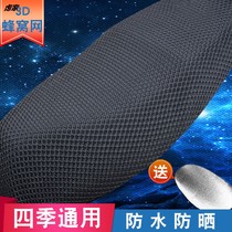 Electric car 3 seat cushion retro motorcycle locomotive mesh pad Four Seasons universal waterproof seat cover pedal breathable seat cushion