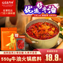 Bashu Longmen Array Chongqing butter spicy hot pot base Sichuan Chengdu specialty authentic household seasoning 550g