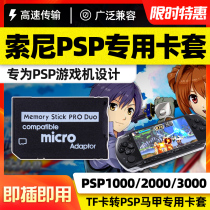 Sony Sony PSP Memory stick Old subsection digital camera Memory card TF card for transfer MS Machia special short PSP3000 PSP3000 PSP2000 PSP1000 PSP1000 DSC