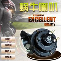 Scooter motorcycle modified accessories super loud car electric car moped 12V snail tweeter waterproof