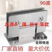 Bangwei 304 bathroom clip glass door hinge bathroom clip shower room frameless door glass clip stainless steel 90 degrees