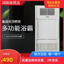 Opu Lighting F-24G06 08 F-6300 6600B Smart Bath Ceiling Integrated Bath Embedded