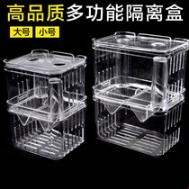  Fish tank isolation box breeding box Juvenile multi-function fish delivery room with suction cup isolation net double-layer box aquarium small