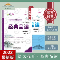 Chinese flower blossom classic reading Department edited version of 71989 junior high school must read 12 famous books in the middle school entrance examination