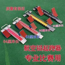 Special all-aluminum alloy track and field adjustable multi-function non-slip plastic running J-track runner