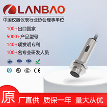 Shanghai Lanbao PR12-TM5DNO photoelectric switch Sn:5m DC 3-wire NPN metal pair-beam sensor
