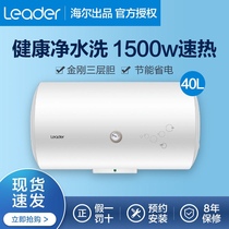 Haier electric water heater household toilet 50 liters 40 60L small machinery bath commander official flagship store