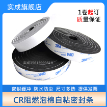 Foam thickness 3 5 10mm black self-adhesive flat flame retardant sponge strip distribution box CR with glue foam sealing strip