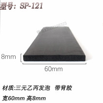 60*8 EPDM foam flat rubber sealing strip shockproof square strip Rectangular door seam dustproof and waterproof flat rubber strip