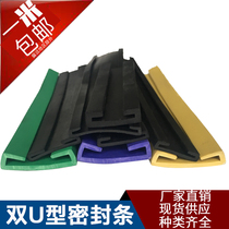 Double U-shaped sliding window chute double-groove chute track wrapping anti-collision glass mud baffle protective rubber sealing strip