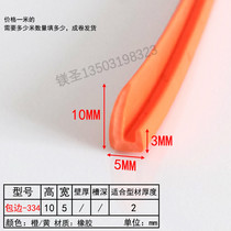 3*5*10 orange unequal rubber edge strip anti-collision decorative strip wear-resistant rubber dustproof and waterproof sealant strip