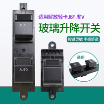 Electric window switch is suitable for liberating light card J6F Tiger V accessories cab window glass lift control switch