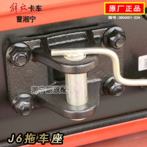 Adapt to liberation J6 pre - bumper trailer hook tracking seat opening Shaw original J6 PJH6 dump truck hook hook