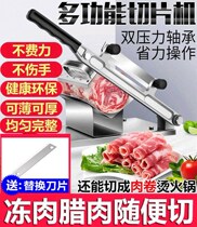 Yinghe shark German precision slicer household multifunctional beef and mutton roll slicing artifact adjustable manual meat planer