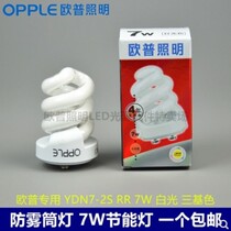 OPPLE YDN7-2S 7W 13W energy-saving lamp tri-primary color tube mini downlight light source household bulb