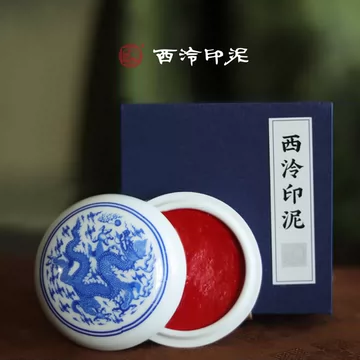 西泠印泥朱砂印泥-西泠印泥朱砂印泥促销价格、西泠印泥朱砂印泥品牌- 淘宝