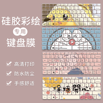 Silicone keyboard film is suitable for HP Star 14hp15 6 inch light and shadow wizard Dell dell14 inch Lingyue achievement tour box G3 G5 notebook protective film full cover dust cover