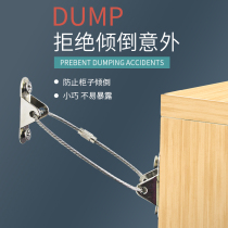 Cabinet anti-inverted fixer furniture anti-dumping wardrobe bookshelf five kitchens kitchen cabinet universal fixed child safety protection