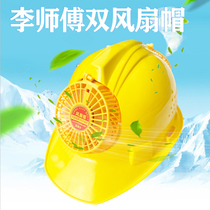 Summer with double fan helmet construction site labor insurance breathable fan cap charging helmet can be used for 18 hours