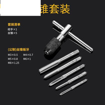 Wire work tap set Wrench self-tapping m5m24 manual drill bit tapping m8 braces screw sleeve protection box
