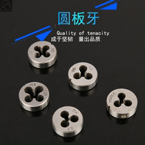 Alloy steel round die hand thread sleeve wire round wrench water pipe wire die M3M4M5M6M8M30