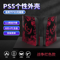 Australia and Canada lion Sony PS5 host protective shell National Bank general Spider-man dust matte personality modification thieves of the sea war machine ps5 optical drive digital version of the game console protective case