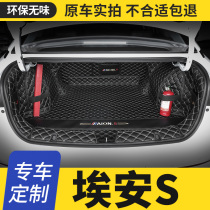 Dedicated GAC Trumpchi Ean S full surround AIONS trunk mat AION charm 580 modified V tail box AIONV