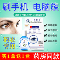 Relieve fatigue Eye drops dry eyes astringent eyes eye drops antibacterial blurred vision look at mobile phones computer congestion anti-inflammatory