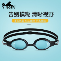 Yingfa swimming goggles waterproof and anti-fog HD small frame racing swimming glasses for men and women swimming training competition swimming goggles