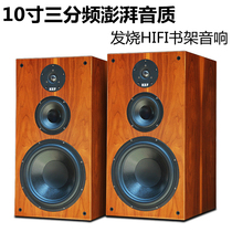 British imported 10-inch three-frequency bookshelf audio monitor fever-grade hifi passive household wooden floor speaker