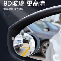 Car Rear-view Mirror Small Round Mirror Blind Area Wide Angle Assisted Mirror Dolly Dolly Backer Mirror Subreflective Convex Mirror 360-degree HD