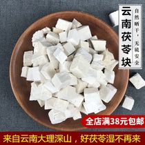 Yunnan Cocos Block 250g Wild White Poria in Chinese herbal medicine Herbal Tea for Moisture Medicinal Grinding
